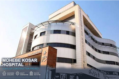 بیمارستان محب کوثر