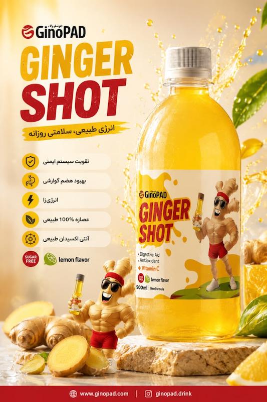 نوشیدنی زنجبیل جینوپاد│Ginger Shot طبیعی،انرژی زا،تقویت سیستم ایمنی با ویتامین C و طعم لیمو