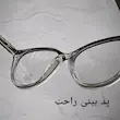 فریم طبی کد57204