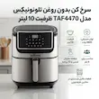 سرخ‌کن بدون روغن تلیونیکس (Telionix) مدل TAF4470 