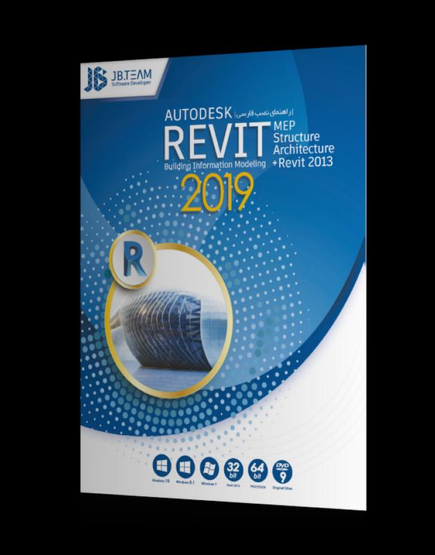 نرم افزار کالکشن REVIT 