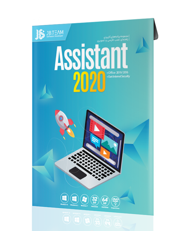 مجموعه نرم افزاری Assistant 2020 جی بی