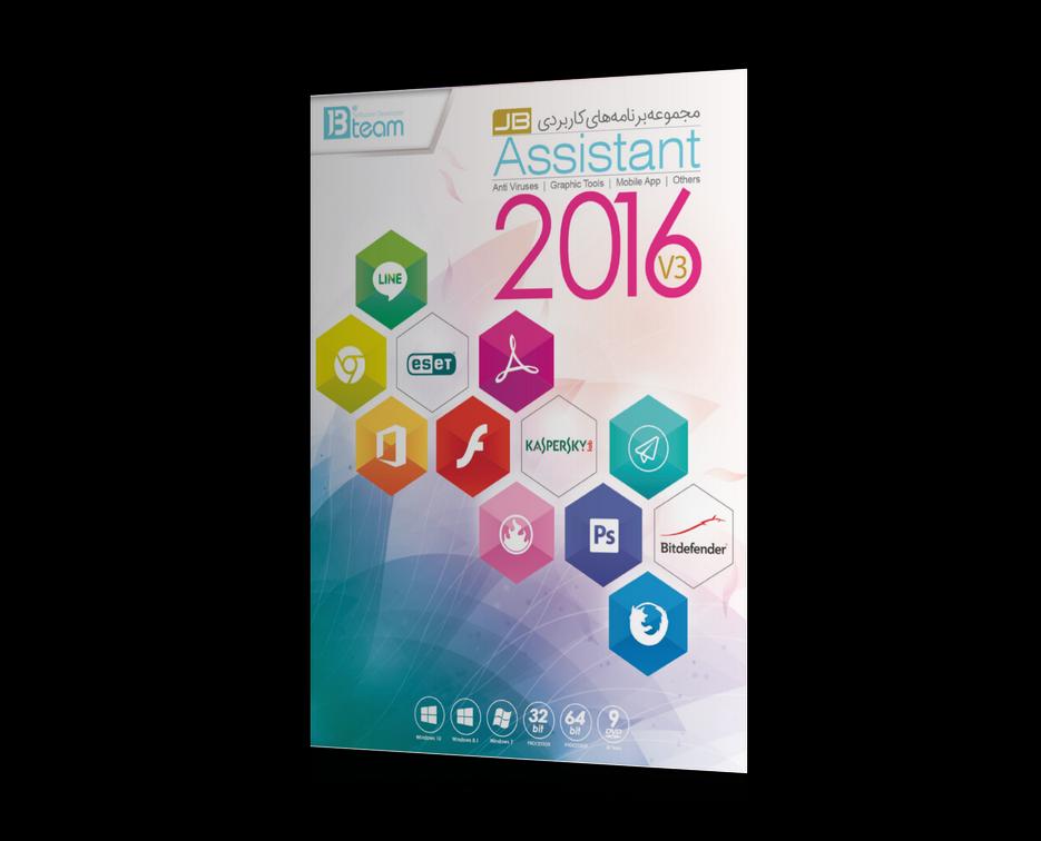 مجموعه نرم افزاری Assistant 2016 V3 
