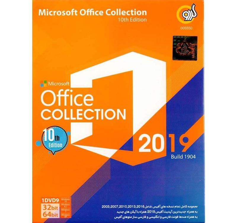 مجموعه نرم افزار Microsoft Office Collection نسخه 2019 10th Edition نشر گردو