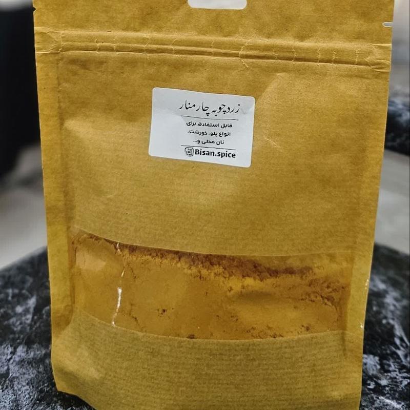 پودر زردچوبه ی چارمنار