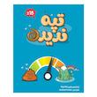 تپه ندیده