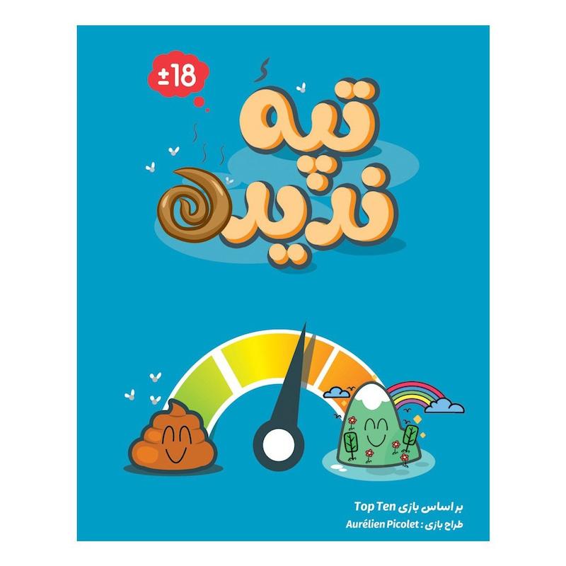 تپه ندیده