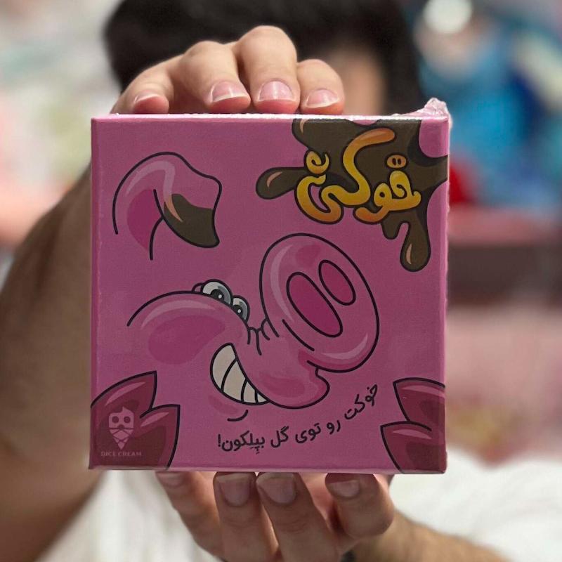 بازی خوکی 