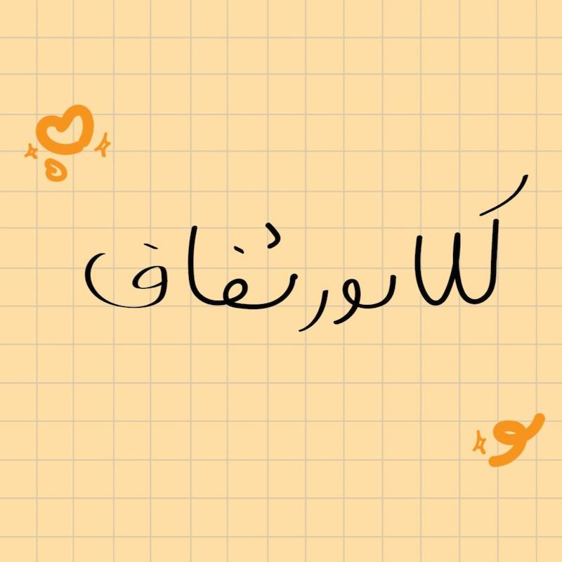 کلاسور شفاف