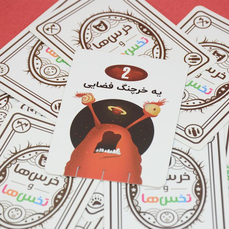 خرس‌ها و تخس‌ها