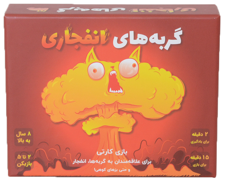 گربه‌های انفجاری