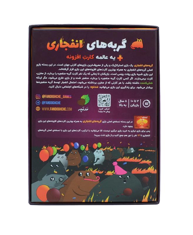 گربه‌های انفجاری پلاس +