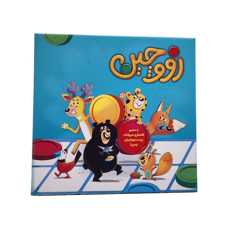 زووچین