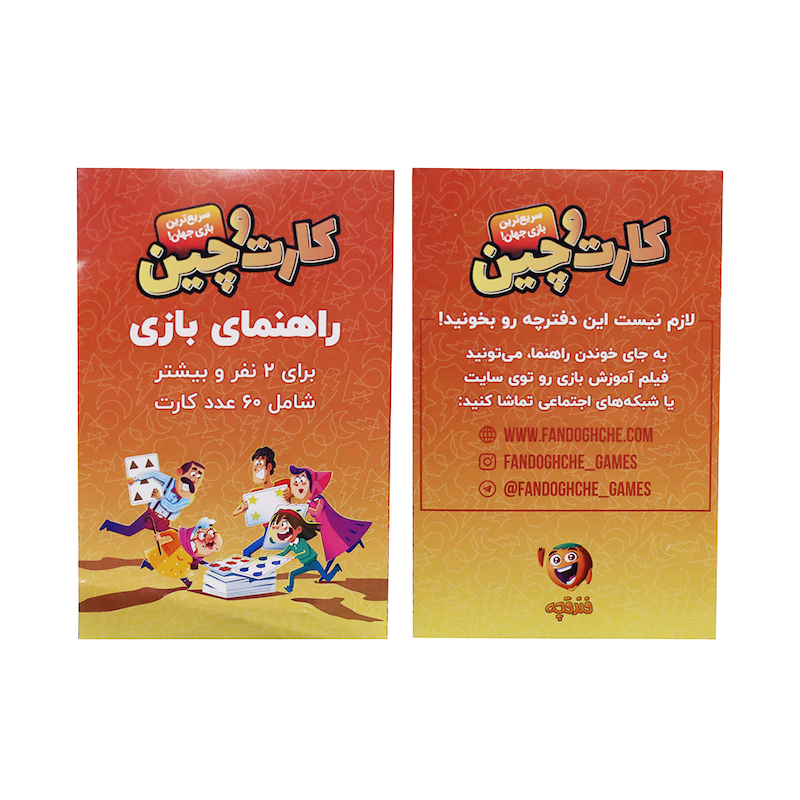 کارت و چین