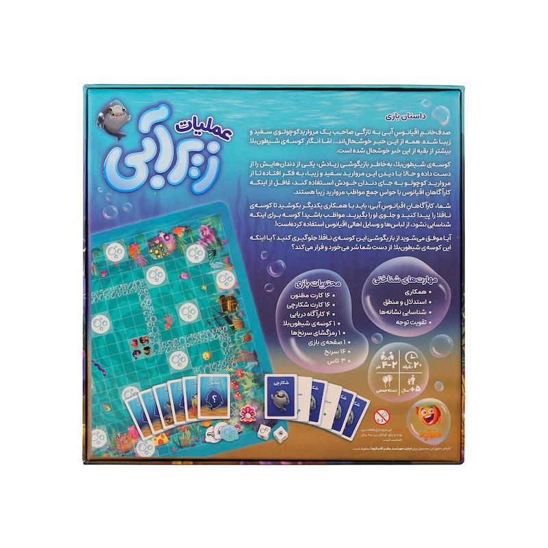 عملیات زیرآبی
