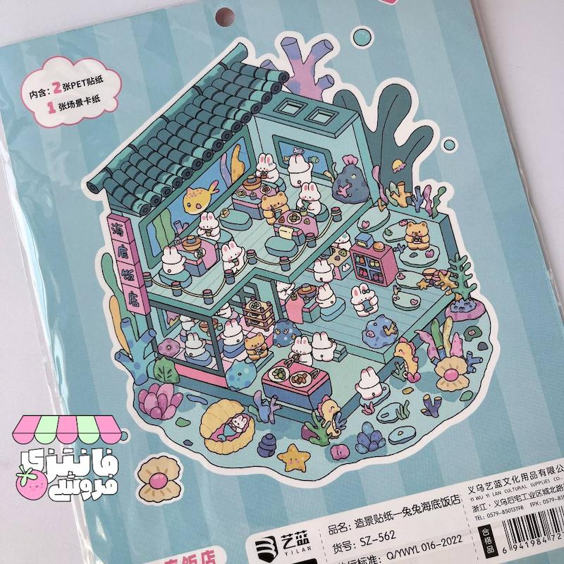 استیکر سه بعدی طرح خونه آکواریومی خرگوش 