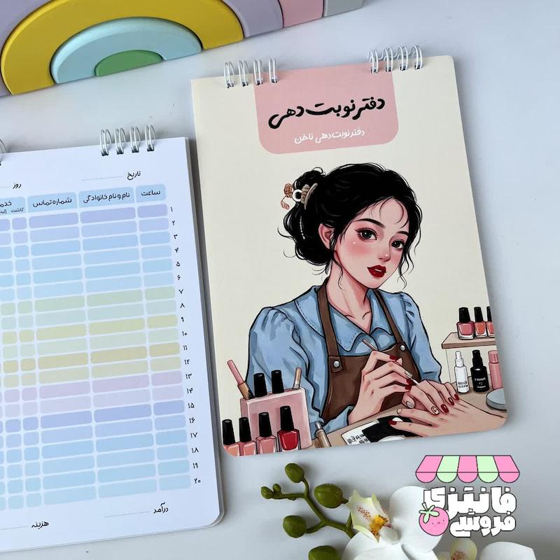 دفتر نوبت دهی ناخن کار 