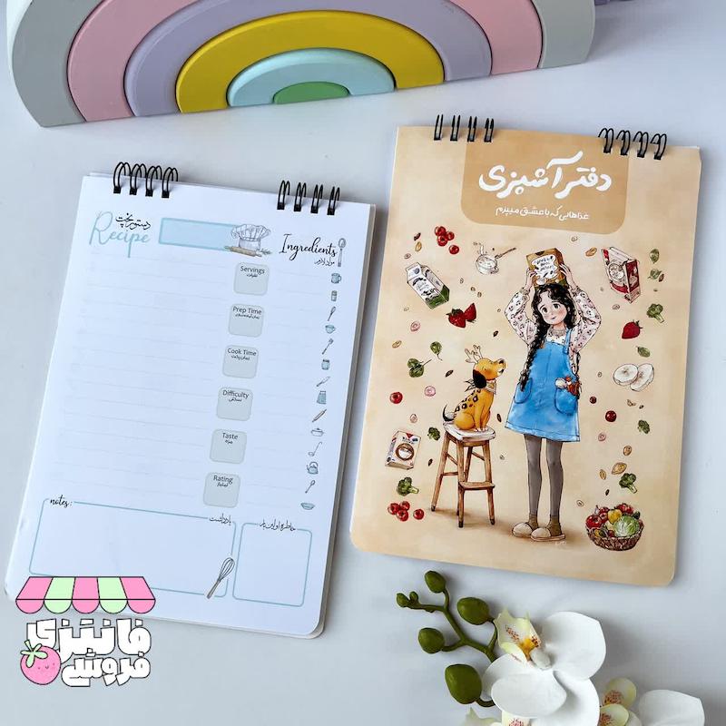 دفتر آشپزی 