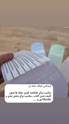 ایندکس شفاف خط دار