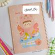 دفتر ۴۰ برگ حاشیه دار مجلد فانتزی