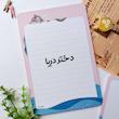 نوت یادداشت آ۵