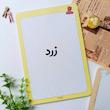 نوت یادداشت آ۵