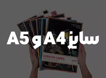 اسکرچ برد سایز A4 و A5