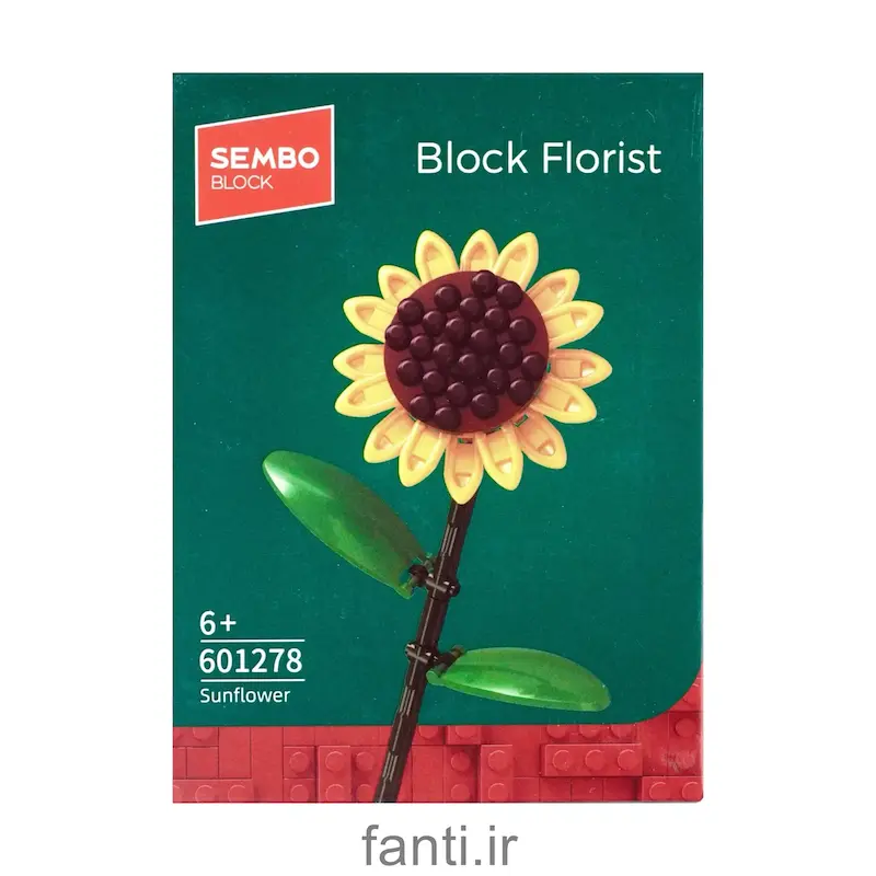لگو گل آفتابگردان SEMBO