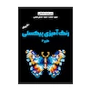 دفتر رنگ آمیزی پیکسلی طرح ۲ (۵۰ برگ)