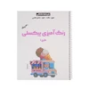 دفتر رنگ آمیزی پیکسلی (۳۰ برگ) طرح ۱