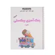 دفتر رنگ آمیزی پیکسلی (۳۰ برگ) طرح ۱