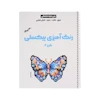 دفتر رنگ آمیزی پیکسلی (۳۰ برگ) طرح ۲