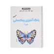 دفتر رنگ آمیزی پیکسلی (۳۰ برگ) طرح ۲