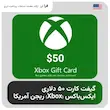 گیفت کارت 50 دلاری ایکس باکس ریجن US