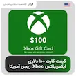 گیفت کارت 100 دلاری ایکس باکس ریجن US