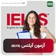 ثبت نام آزمون IELTS