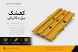 کفشک 