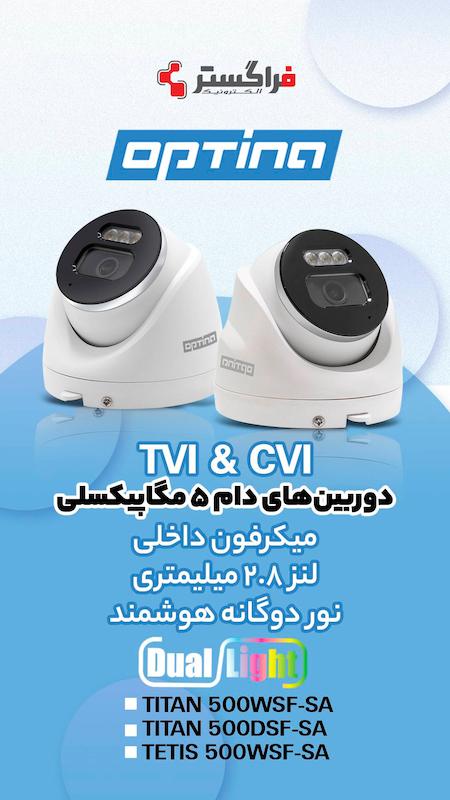 دوربین دام 5مگاپیکسلی