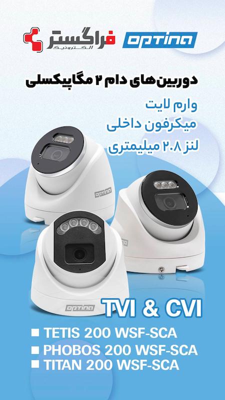 دوربین دام 2مگاپیکسلی