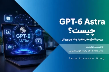 GPT-6 Astra؛ مدل تازه OpenAI که ChatGPT را وارد مرحله جدیدی می‌کند!