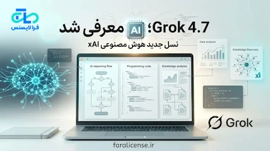 Grok 4.7 چیست؟ بررسی جدیدترین مدل هوش مصنوعی گروک xAI