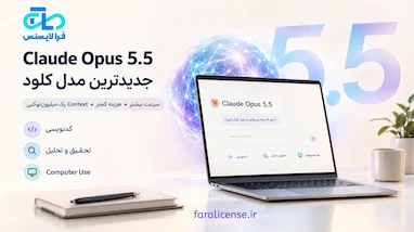Claude Opus 5.5 چیست؟ بررسی جدیدترین مدل کلود و کلاد 5.5