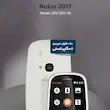 گوشی موبایل نوکیا مدل 2017 3310 TA دو سیم کارت - سرمه ای