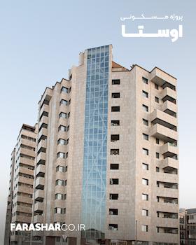 مجتمع مسکونی مهرگان شیراز