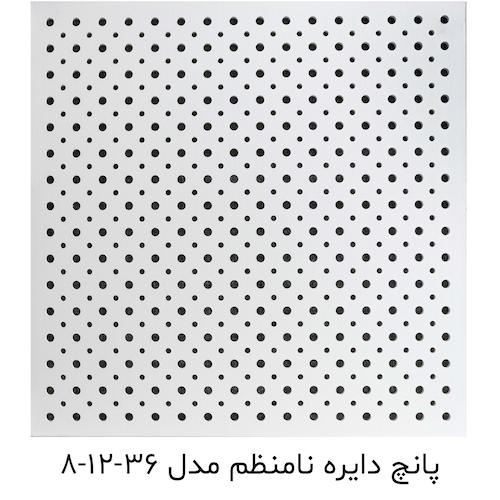 تایل پانچ دایره نامنظم مدل 36-12-8