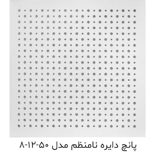 تایل پانچ دایره نامنظم مدل 50-12-8