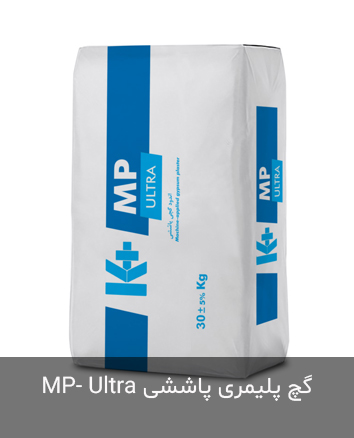 گچ پلیمری پاششی mp - ultra