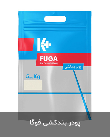 پودر بندکشی فوگا کناف