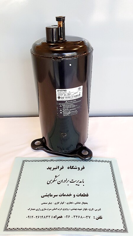 کمپرسور کولر گازی 24000 ال جی