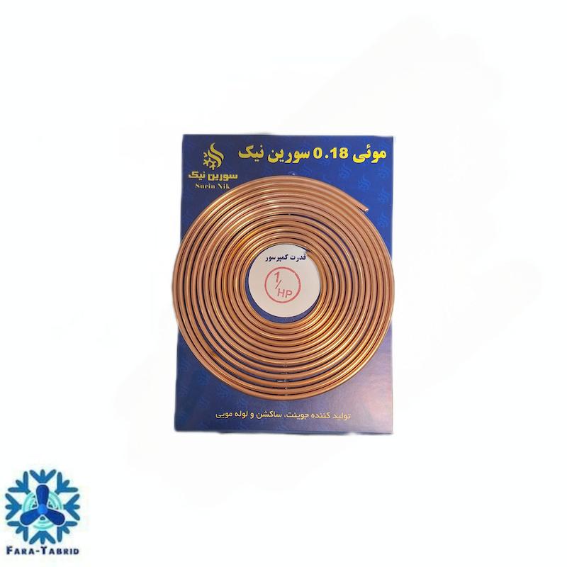 لوله مویی 1 اسب